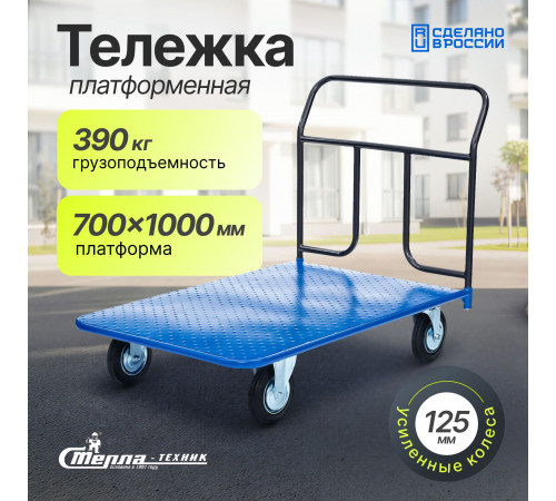 Тележка платформенная КП-400-125-И
