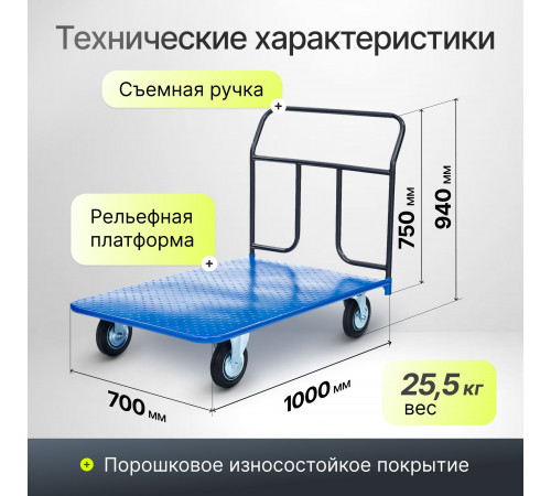 Тележка платформенная КП-400-125-И