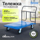 Тележка платформенная КП-400-150-И