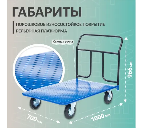 Тележка платформенная КП-400-160-ТР
