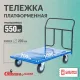 Тележка платформенная КП-400-200-К