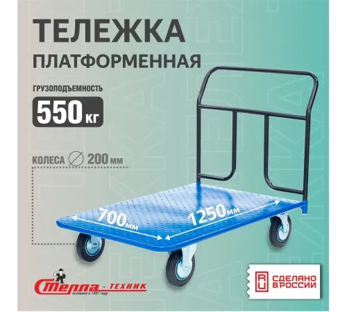 Тележка платформенная КП-450-200-К