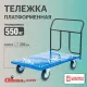 Тележка платформенная КП-450-200-К