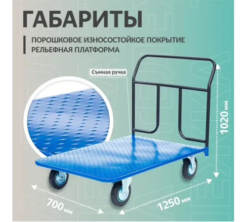 Тележка платформенная КП-450-200-К