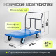 Тележка платформенная КП-500-150-И