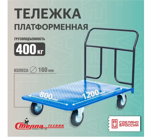 Тележка платформенная КП-500-160-К
