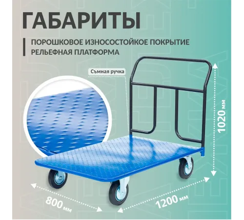 Тележка платформенная КП-500-200-ТР