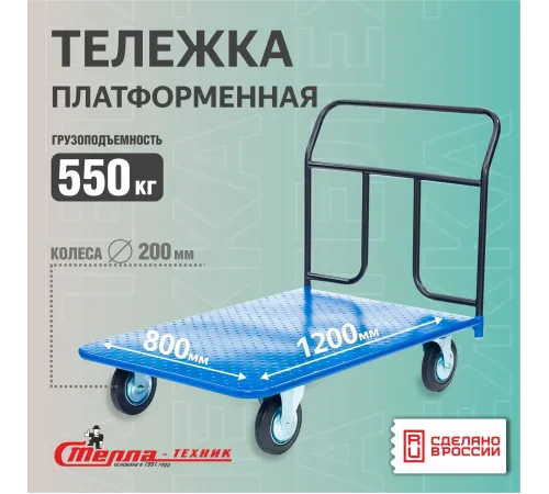 Тележка платформенная КП-500-200-ТР