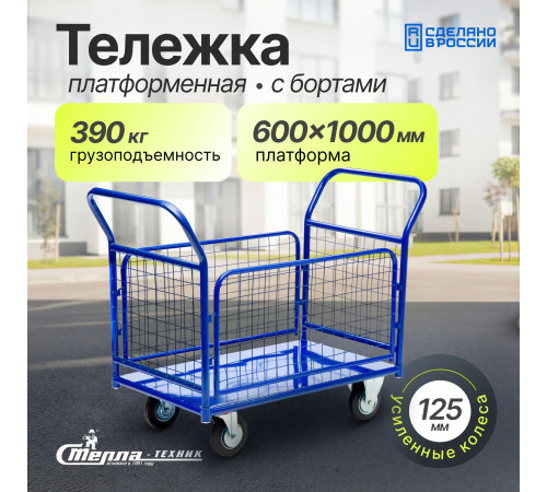 Тележка платформенная КПО-300-С-125-И
