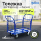 Тележка платформенная КПО-300-С-125-И