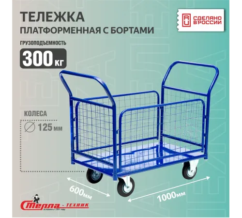 Тележка платформенная КПО-300-С-125-К