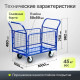 Тележка платформенная КПО-300-С-150-И