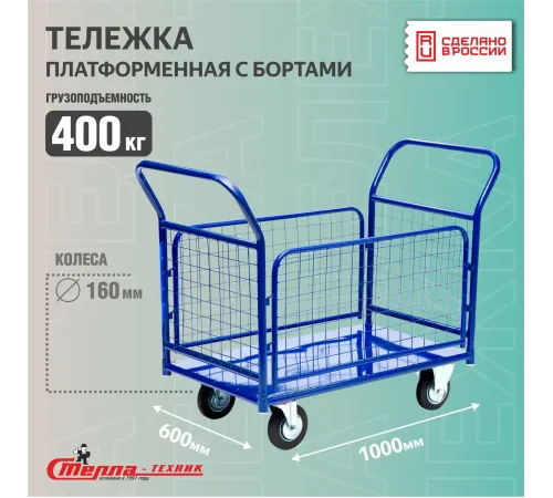 Тележка платформенная КПО-300-С-160-К