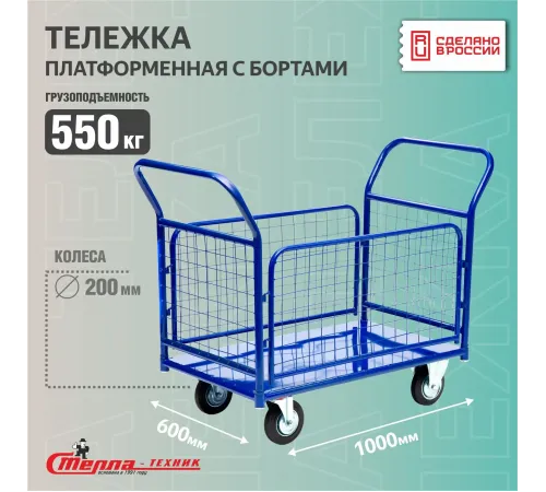 Тележка платформенная КПО-300-С-200-К