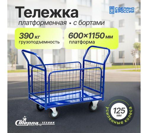 Тележка платформенная КПО-500С-125-И