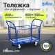 Тележка платформенная КПО-500С-150-И