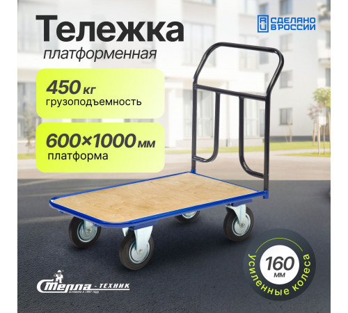 Тележка платформенная КПТ-500-150-И