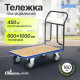 Тележка платформенная КПТ-500-150-И