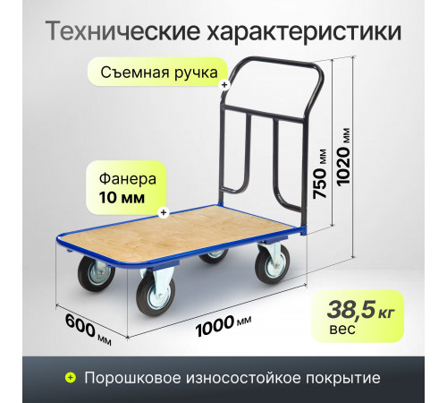 Тележка платформенная КПТ-500-200-И