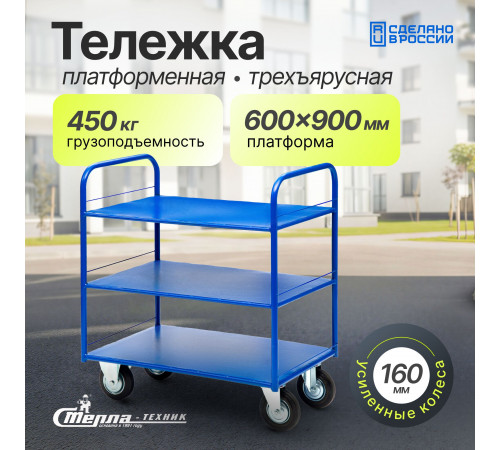Тележка платформенная КР-3-150-И