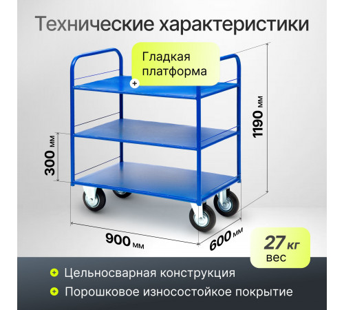 Тележка платформенная КР-3-150-И