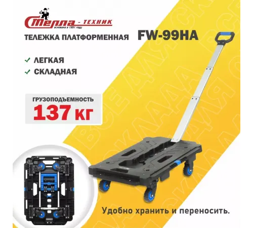 Тележка складная FW-99HA