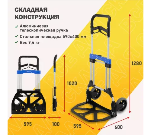 Тележка складная MCXL