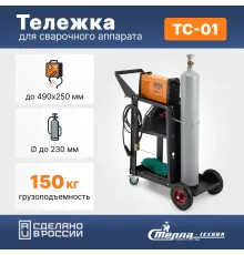 Тележка специальная сварочная ТС-01
