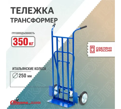 Тележка трансформер КГК-350-И
