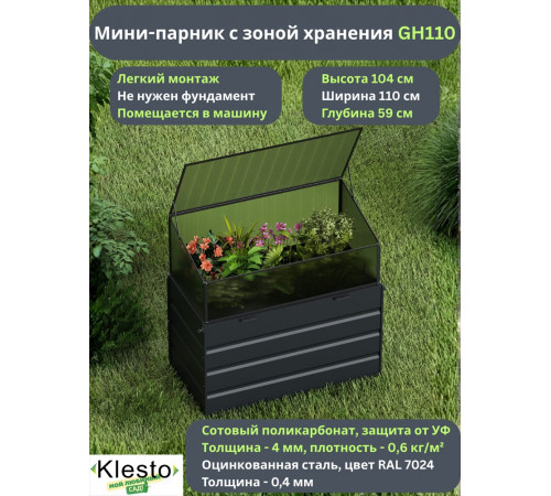 Теплица Klesto GH110
