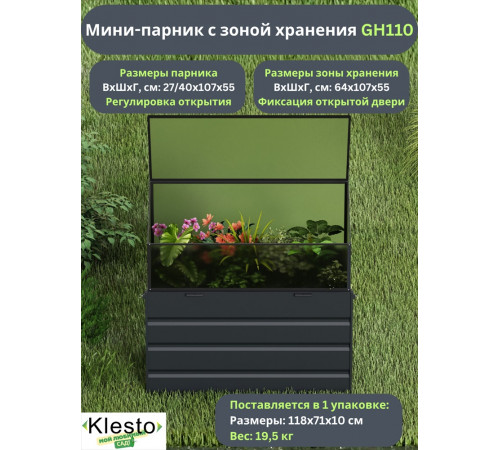 Теплица Klesto GH110