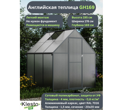 Теплица Klesto GH169