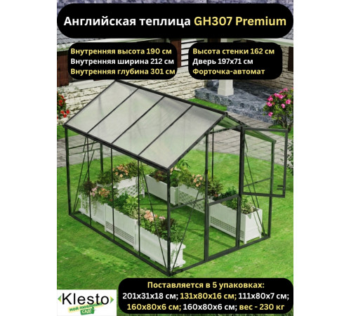 Теплица Klesto GH307 Premium