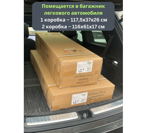Теплица Klesto GH335