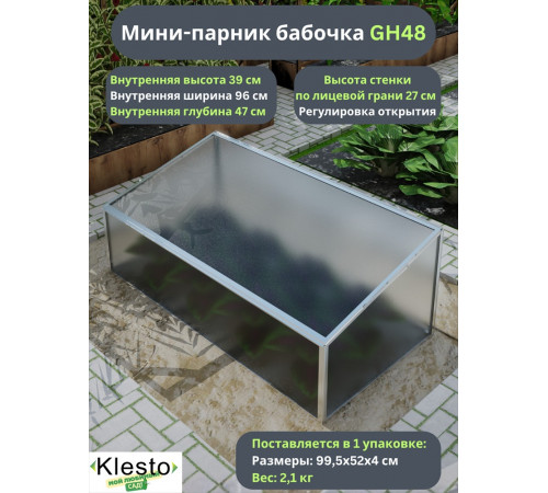 Теплица Klesto GH48