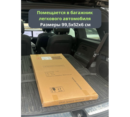 Теплица Klesto GH95